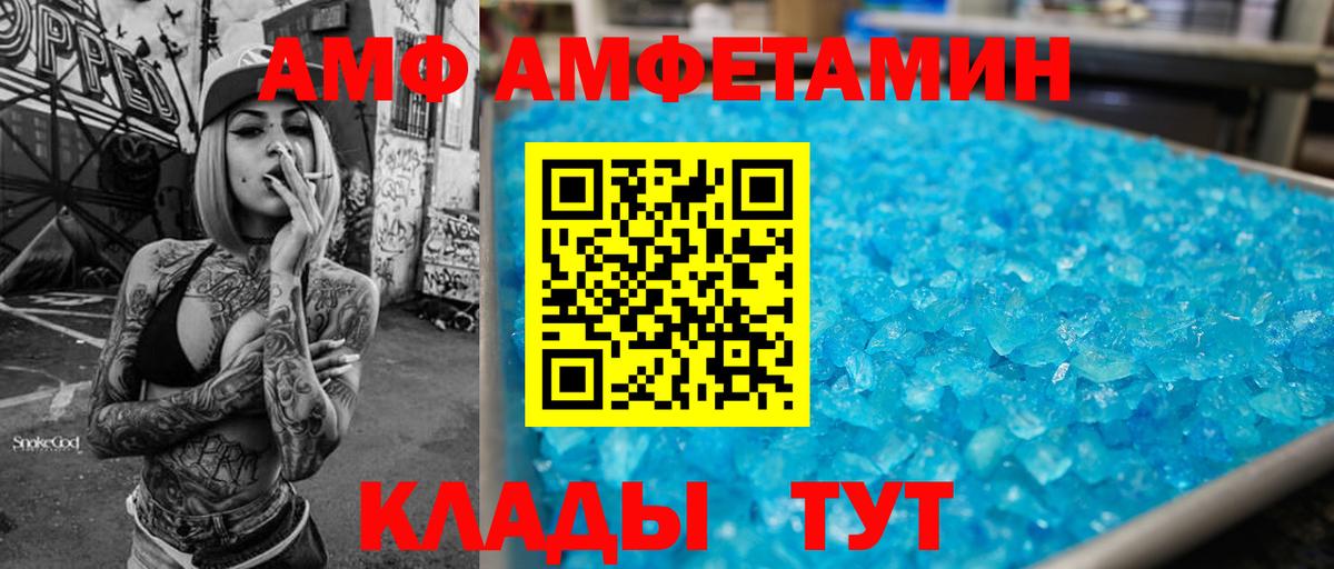 АМФ  Amphetamine VHQ  Вход с VPN  Улан-Удэ 