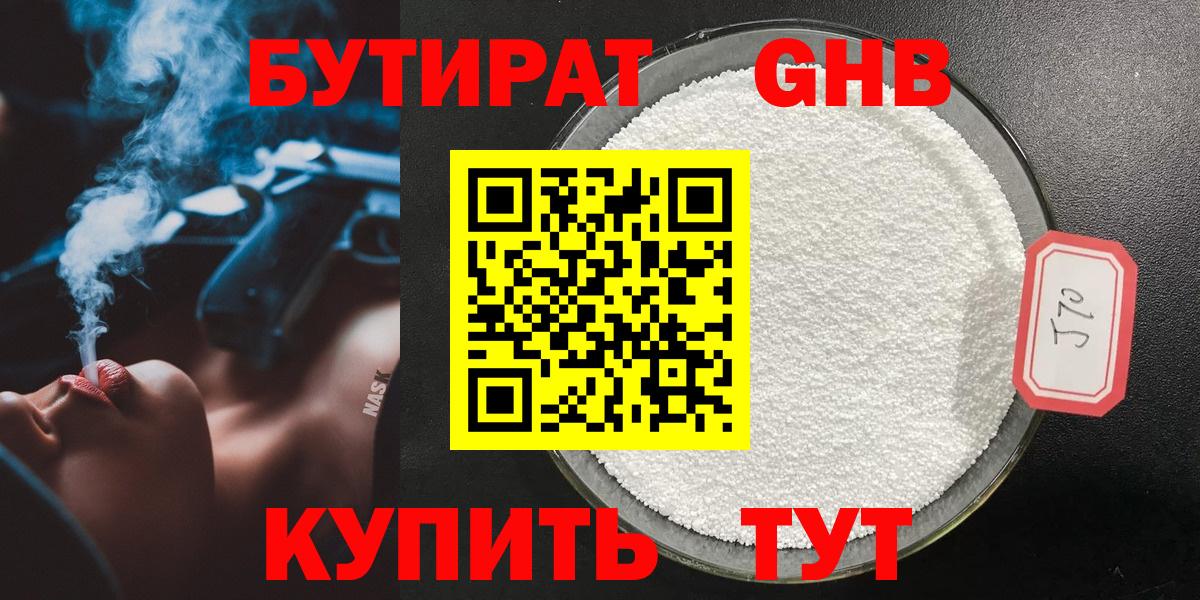 Улан-Удэ  Бутират бутик  Вход с VPN 