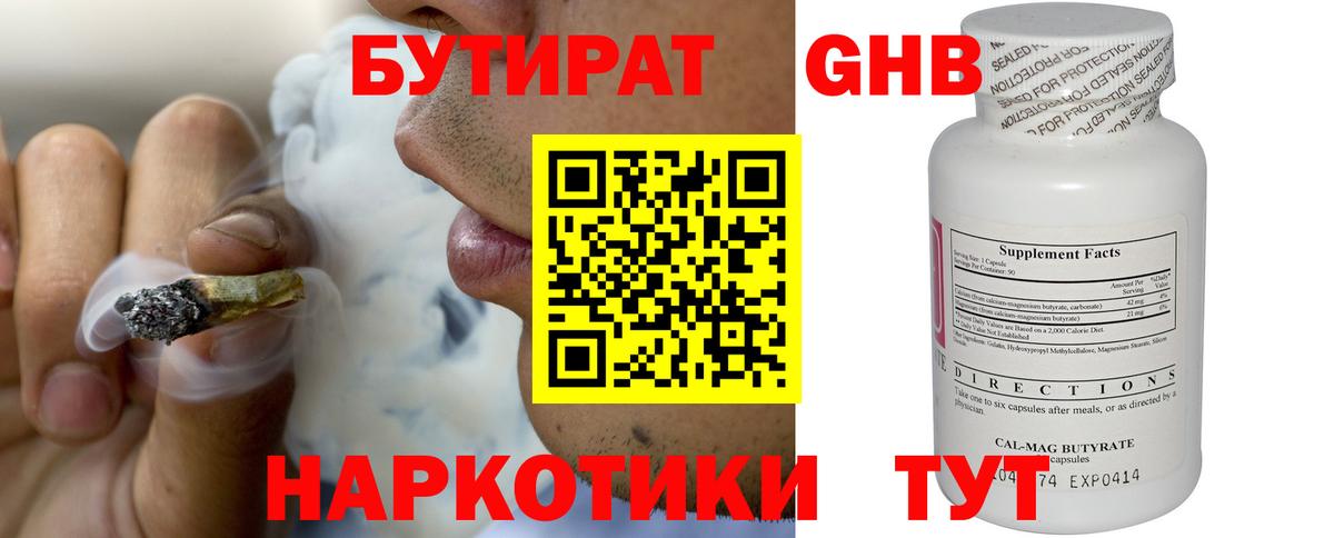 Бутират 1.4BDO Улан-Удэ