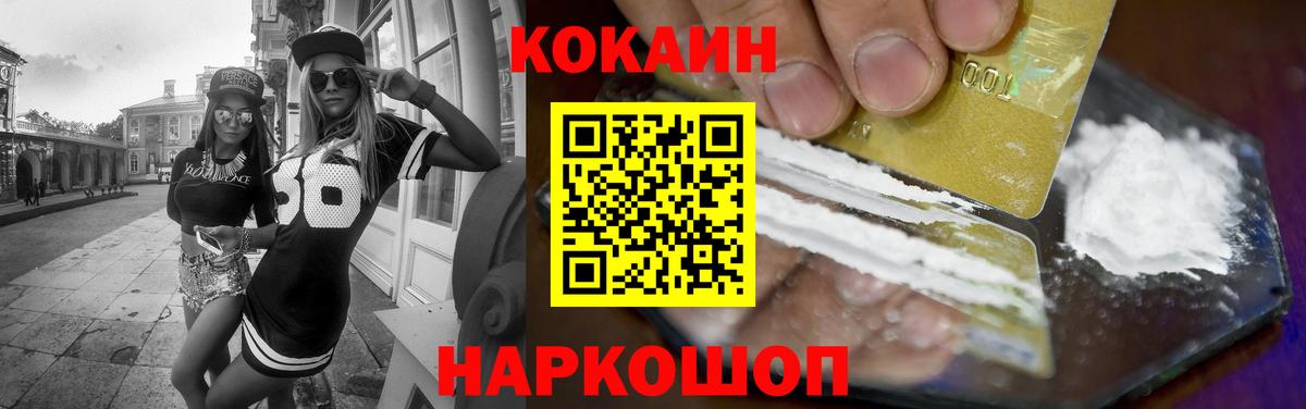 Cocaine  КОКАИН Fish Scale  Вход с VPN  Улан-Удэ 