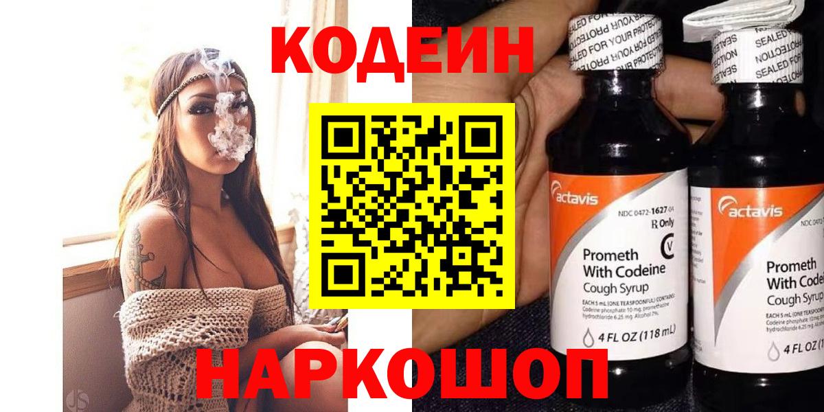 Кодеин Purple Drank  Вход с VPN  Codein напиток Lean (лин)  Улан-Удэ 