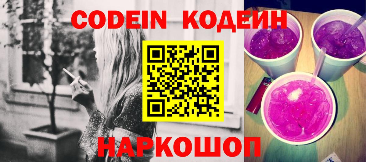 Кодеиновый сироп Lean напиток Lean (лин) Улан-Удэ