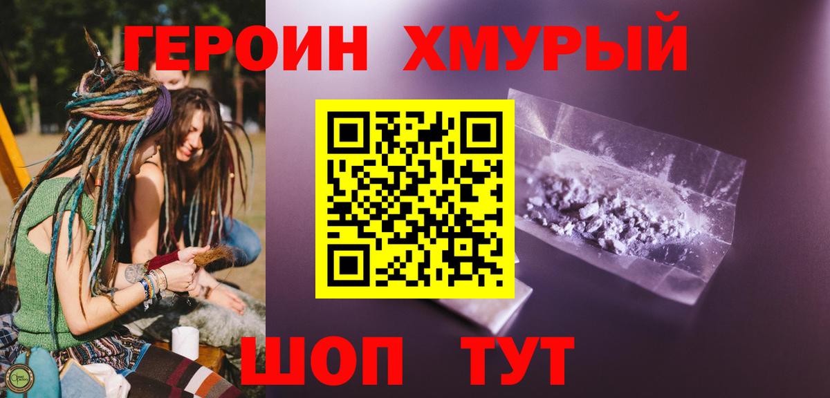 ГЕРОИН Heroin Улан-Удэ