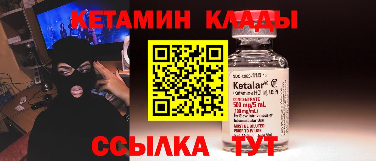 Улан-Удэ  Кетамин VHQ  Вход с VPN  КЕТАМИН VHQ 