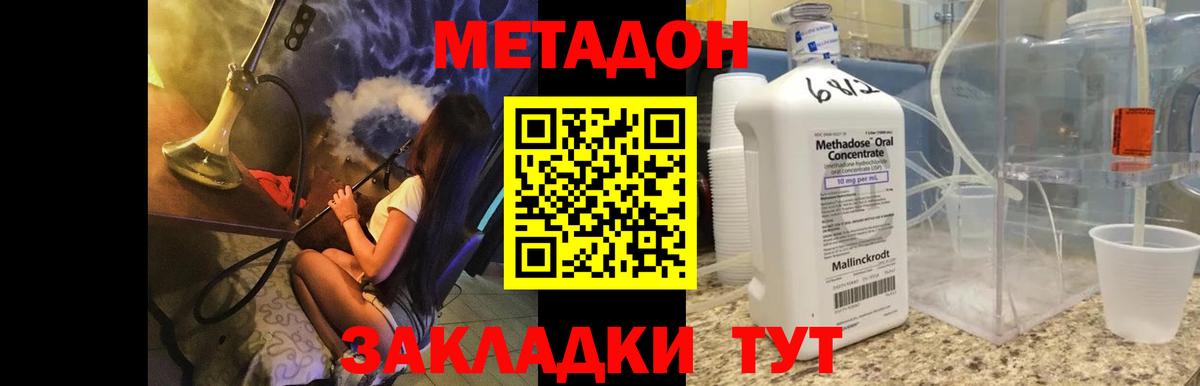 Улан-Удэ  Метадон мёд  Вход с VPN  МЕТАДОН methadone 